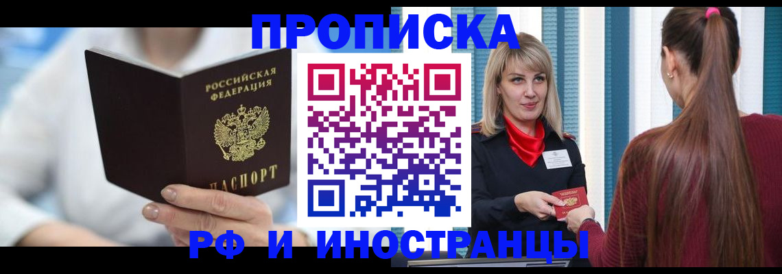 купить прописку в Петровске