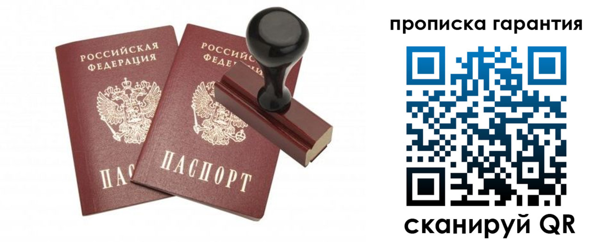 купить прописку в Петровске
