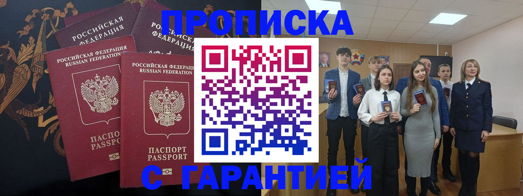 прописка поиск в Петровске