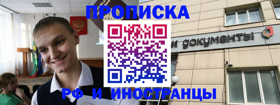 прописка в квартире в Петровске